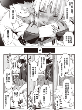 [えーすけ] えっちな褐色エルフJKとの暮らし方 (WEEKLY快楽天 2021 No.13) [中国翻訳]_UBZD_212_2_07