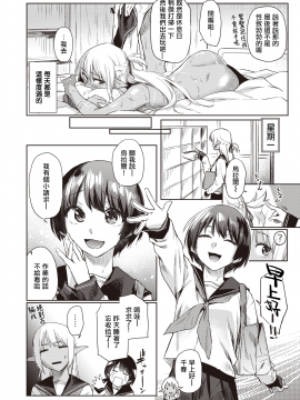 [えーすけ] えっちな褐色エルフJKとの暮らし方 (WEEKLY快楽天 2021 No.13) [中国翻訳]_UBZD_212_2_10