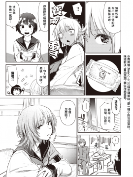 [えーすけ] えっちな褐色エルフJKとの暮らし方 (WEEKLY快楽天 2021 No.13) [中国翻訳]_UBZD_212_2_11