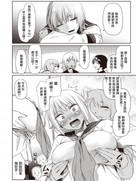 [えーすけ] えっちな褐色エルフJKとの暮らし方 (WEEKLY快楽天 2021 No.13) [中国翻訳]_UBZD_212_2_12