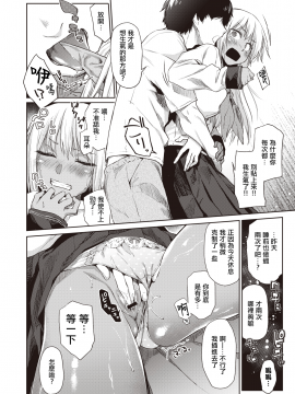 [えーすけ] えっちな褐色エルフJKとの暮らし方 (WEEKLY快楽天 2021 No.13) [中国翻訳]_UBZD_212_2_06