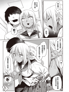 [えーすけ] えっちな褐色エルフJKとの暮らし方 (WEEKLY快楽天 2021 No.13) [中国翻訳]_UBZD_212_2_05