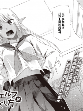 [えーすけ] えっちな褐色エルフJKとの暮らし方 (WEEKLY快楽天 2021 No.13) [中国翻訳]_UBZD_212_2_02_03