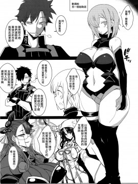 [爱弹幕汉化组] (C96) [黄泉比良坂 (bbsacon)] 娼姦堕盾 (Fate╱Grand Order)_04