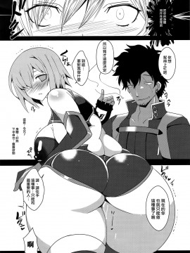 [爱弹幕汉化组] (C96) [黄泉比良坂 (bbsacon)] 娼姦堕盾 (Fate╱Grand Order)_05