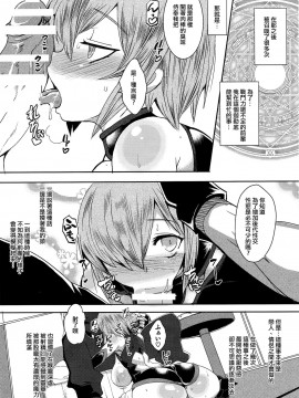 [爱弹幕汉化组] (C96) [黄泉比良坂 (bbsacon)] 娼姦堕盾 (Fate╱Grand Order)_07