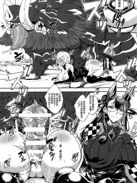 [爱弹幕汉化组] (C96) [黄泉比良坂 (bbsacon)] 娼姦堕盾 (Fate╱Grand Order)_13