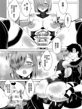 [爱弹幕汉化组] (C96) [黄泉比良坂 (bbsacon)] 娼姦堕盾 (Fate╱Grand Order)_18