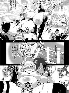 [爱弹幕汉化组] (C96) [黄泉比良坂 (bbsacon)] 娼姦堕盾 (Fate╱Grand Order)_20