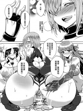 [爱弹幕汉化组] (C96) [黄泉比良坂 (bbsacon)] 娼姦堕盾 (Fate╱Grand Order)_22