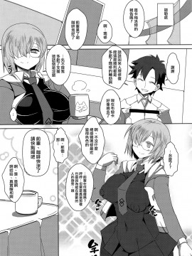 [爱弹幕汉化组] (C96) [黄泉比良坂 (bbsacon)] 娼姦堕盾 (Fate╱Grand Order)_23