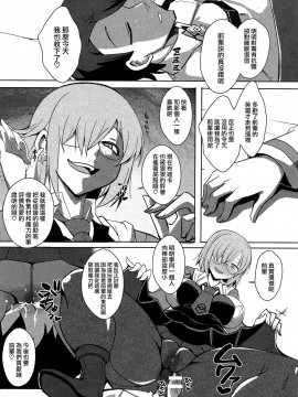 [爱弹幕汉化组] (C96) [黄泉比良坂 (bbsacon)] 娼姦堕盾 (Fate╱Grand Order)_24