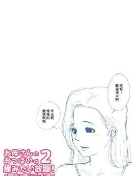 [個人漢化] [夏目ベンケイ] お母さんのおっぱいは揉みたい放題!2～嫉妬狂いの種付けざんまい編～_30