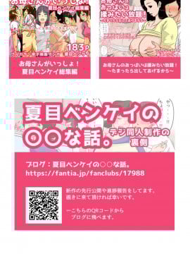 [個人漢化] [夏目ベンケイ] お母さんのおっぱいは揉みたい放題!2～嫉妬狂いの種付けざんまい編～_40
