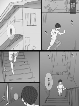 [零星汉化组] [はりぽてと] 初恋の叔母さんが家出してきましたっ！_08