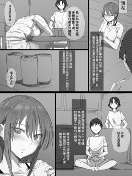 [零星汉化组] [はりぽてと] 初恋の叔母さんが家出してきましたっ！_11