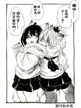[神州国光社] [磊落神社 (小石ちかさ)] CHEMOTHERAPY [DL版]_14