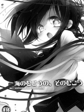 [脸肿汉化组] (C86) [PINSIZE Inc. (MITAONSYA)] 海のむこうの、そのむこう (艦隊これくしょん -艦これ-)_03