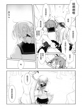 [脸肿汉化组] (C86) [PINSIZE Inc. (MITAONSYA)] 海のむこうの、そのむこう (艦隊これくしょん -艦これ-)_07