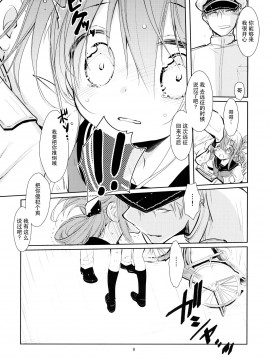 [脸肿汉化组] (C86) [PINSIZE Inc. (MITAONSYA)] 海のむこうの、そのむこう (艦隊これくしょん -艦これ-)_08