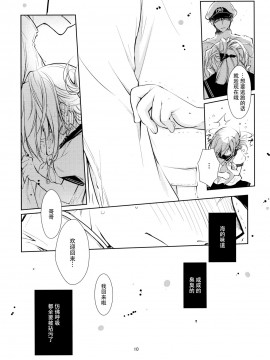[脸肿汉化组] (C86) [PINSIZE Inc. (MITAONSYA)] 海のむこうの、そのむこう (艦隊これくしょん -艦これ-)_09