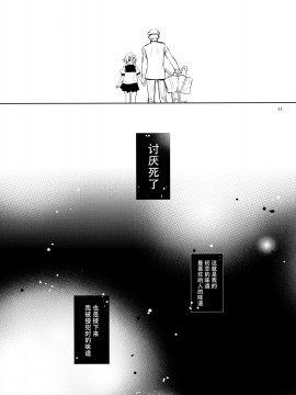 [脸肿汉化组] (C86) [PINSIZE Inc. (MITAONSYA)] 海のむこうの、そのむこう (艦隊これくしょん -艦これ-)_10
