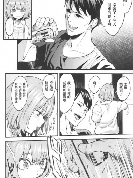 [爱弹幕汉化组] (C97) [一人の大浴場 (ぼーかん)] Honey Drop (アイドルマスター シンデレラガールズ)_03