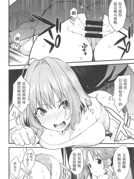 [爱弹幕汉化组] (C97) [一人の大浴場 (ぼーかん)] Honey Drop (アイドルマスター シンデレラガールズ)_09