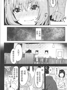 [爱弹幕汉化组] (C97) [一人の大浴場 (ぼーかん)] Honey Drop (アイドルマスター シンデレラガールズ)_11