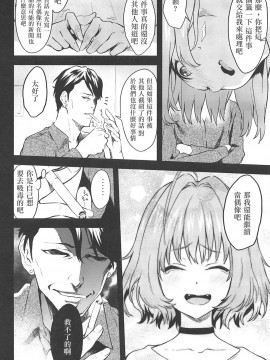 [爱弹幕汉化组] (C97) [一人の大浴場 (ぼーかん)] Honey Drop (アイドルマスター シンデレラガールズ)_13