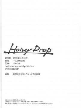 [爱弹幕汉化组] (C97) [一人の大浴場 (ぼーかん)] Honey Drop (アイドルマスター シンデレラガールズ)_25