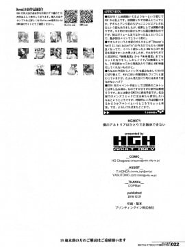 [黎欧x新桥月白日语社汉化] (C95) [HGH (HG茶川)] HGUC#15 僕のアルトリアはひとりでお散歩ができない (Fate╱Grand Order)_21