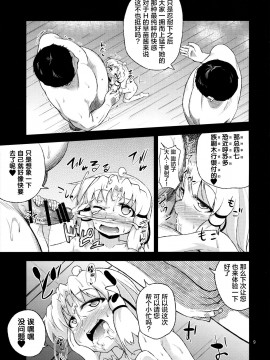 [靴下汉化组] (C89) [はぴねすみるく (おびゃー)] さなすわ陵辱願望II (東方Project)_09