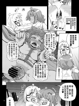 [靴下汉化组] (C89) [はぴねすみるく (おびゃー)] さなすわ陵辱願望II (東方Project)_12