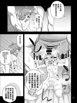 [靴下汉化组] (C89) [はぴねすみるく (おびゃー)] さなすわ陵辱願望II (東方Project)_15