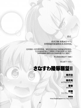 [靴下汉化组] (C89) [はぴねすみるく (おびゃー)] さなすわ陵辱願望II (東方Project)_26