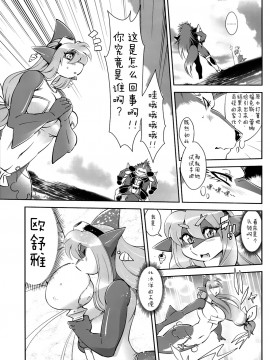 [肉包汉化组] [Sweet Taste (甘口)] 魔法の獣人 フォクシィ・レナ2_11_Foxy_Rena_2_08