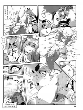 [肉包汉化组] [Sweet Taste (甘口)] 魔法の獣人 フォクシィ・レナ2_26_Foxy_Rena_2_23