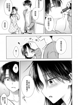 [绅士仓库汉化] (AC2) [アクアドロップ (三上ミカ)] おいわいせっくす 3 ~お兄ちゃん20歳の日~_04