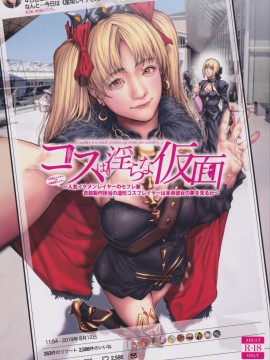 [新桥月白日语社汉化] (C97) [viento campanilla (すずはねすず)] コスは淫らな仮面 人気イケメンレイヤーのセフレ兼衣装制作担当の造形レイヤーは本命彼女の夢を見るか (Fate╱Grand Order)_01