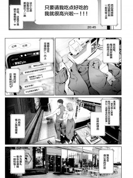 [新桥月白日语社汉化] (C97) [viento campanilla (すずはねすず)] コスは淫らな仮面 人気イケメンレイヤーのセフレ兼衣装制作担当の造形レイヤーは本命彼女の夢を見るか (Fate╱Grand Order)_12
