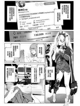 [新桥月白日语社汉化] (C97) [viento campanilla (すずはねすず)] コスは淫らな仮面 人気イケメンレイヤーのセフレ兼衣装制作担当の造形レイヤーは本命彼女の夢を見るか (Fate╱Grand Order)_16