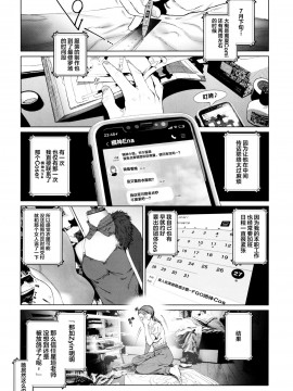 [新桥月白日语社汉化] (C97) [viento campanilla (すずはねすず)] コスは淫らな仮面 人気イケメンレイヤーのセフレ兼衣装制作担当の造形レイヤーは本命彼女の夢を見るか (Fate╱Grand Order)_18