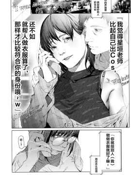 [新桥月白日语社汉化] (C97) [viento campanilla (すずはねすず)] コスは淫らな仮面 人気イケメンレイヤーのセフレ兼衣装制作担当の造形レイヤーは本命彼女の夢を見るか (Fate╱Grand Order)_19