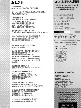 [新桥月白日语社汉化] (C97) [viento campanilla (すずはねすず)] コスは淫らな仮面 人気イケメンレイヤーのセフレ兼衣装制作担当の造形レイヤーは本命彼女の夢を見るか (Fate╱Grand Order)_36