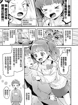 [绅士仓库汉化] [ねりうめ] いっしょにおとなとれーにんぐ! (COMIC LO 2021年5月号) [DL版]_03