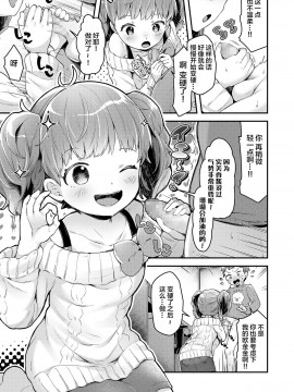 [绅士仓库汉化] [ねりうめ] いっしょにおとなとれーにんぐ! (COMIC LO 2021年5月号) [DL版]_05