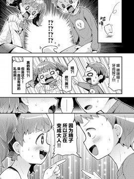 [绅士仓库汉化] [ねりうめ] いっしょにおとなとれーにんぐ! (COMIC LO 2021年5月号) [DL版]_09