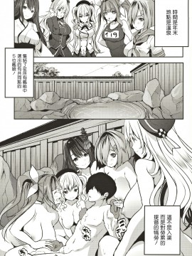 [爱弹幕汉化组] (C97) [ロジウラマンホール (MAKI)] 大艦巨乳主義 ハーレム露天風呂 (艦隊これくしょん -艦これ-)_04