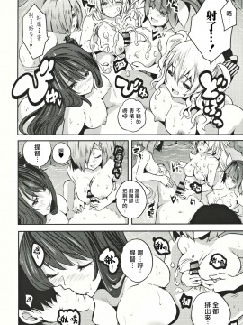 [爱弹幕汉化组] (C97) [ロジウラマンホール (MAKI)] 大艦巨乳主義 ハーレム露天風呂 (艦隊これくしょん -艦これ-)_13